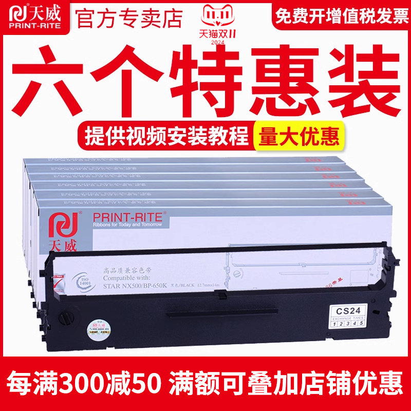 天威适用实达STAR中盈NX500色带架BP750K BP650K 650KII BP700K 610K NX510 NX780芯CS24 ZY10 NX710  NX2400