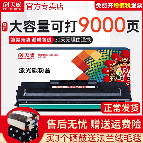 天威惠普W1660A1008a硒鼓