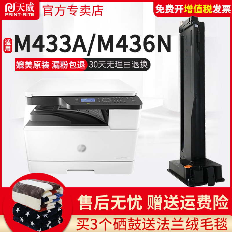 天威粉盒适用惠普复印机