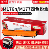 天威适用惠普M176N粉盒hp CF353A碳粉盒 CF352A CF350A M177fw打印机彩色硒鼓墨盒四色CF351A