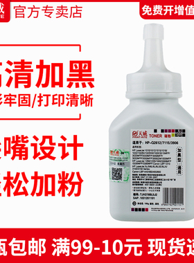 天威适用惠普q2612a碳粉1020plus HP1010 1020 1018 m1005mfp复印机墨粉佳能LBP2900 3000 CRG303碳粉