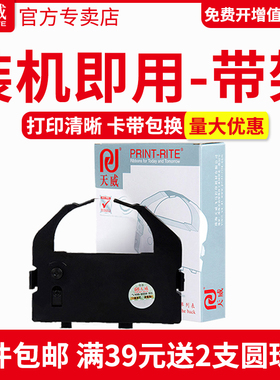 天威色带袈适用爱普生LQ-670K+T LQ660K LQ-680K LQ670K色带 S015016 LQ680Kpro 660KE LQ2550色带框芯架条盒
