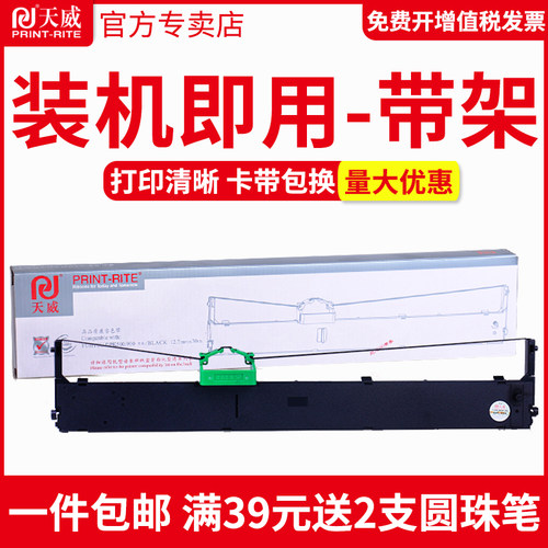 天威色带框适用富士通