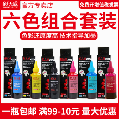 天威彩色墨水爱普省1390r330