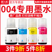 L3153 L3117 L1118 L3119 L1119 L3118 适用爱普生004墨水 L3156 L3116 天威原装 打印机 L3115 L3158 L3151