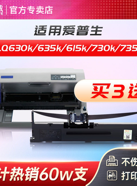 天威适用爱普生630k色带LQ-730K 730KII 610K 635K 735K 615KII 630K2 80KF针式打印机色带架芯Epson S015290