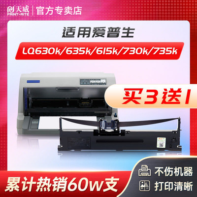 天威LQ630K色带架买3送1/买6送2