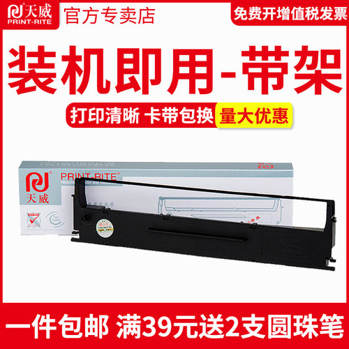天威色带框适用爱普生针式打印机
