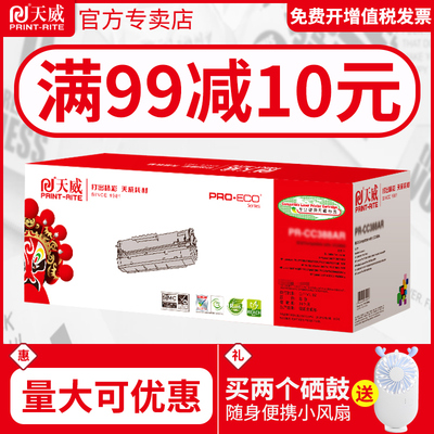 天威惠普粉盒打印机硒鼓