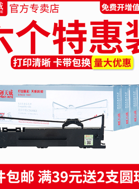 天威适用沧田中税TS616K色带金税TC717K色带架TC818K TC919K TC718K CT660KII中沧中税DT-870+针式打印机框芯