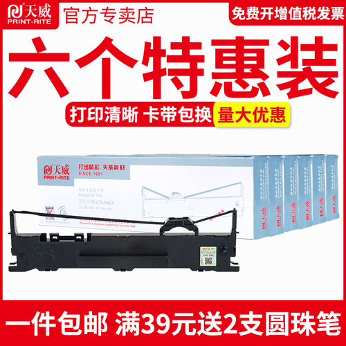 适用色带天威针式打印机