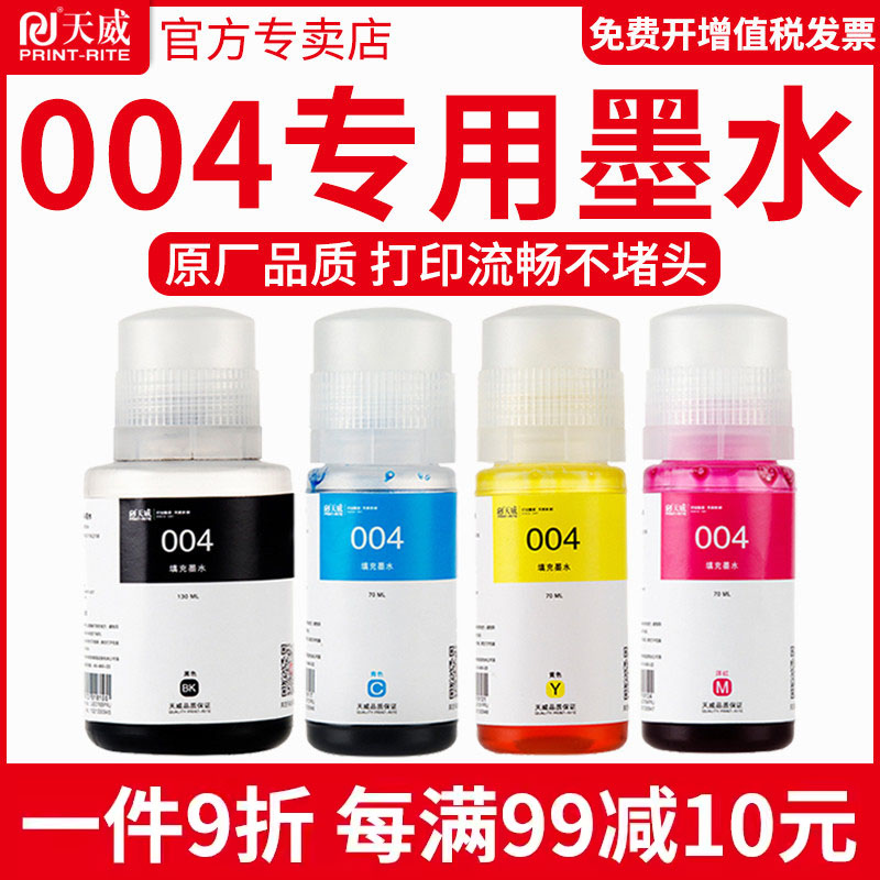 天威004爱普生L1118L3153