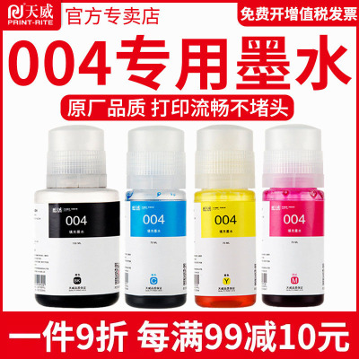 天威004爱普生L1118L3153
