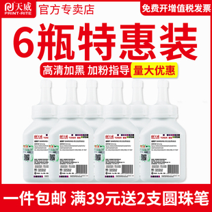 M6500 P2500 天威适用奔图M6202NW碳粉P2206NW打印机墨粉加黑高清墨粉Pantum M6506 P2210碳粉 P2506W P2200