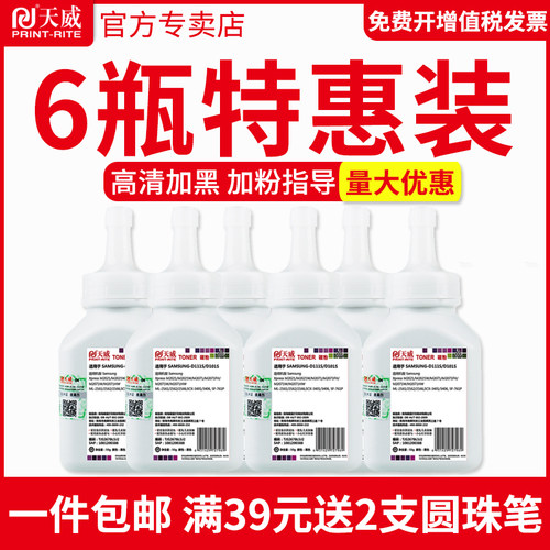 天威适用奔图打印机墨粉加黑碳粉
