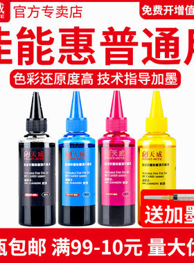 天威兼容佳能打印机连供墨水