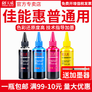 天威兼容佳能IP2880 IP2780 MP288 MG2580S TS3180 IP1188 2132 1112 2131 PG845 846打印机连供墨水