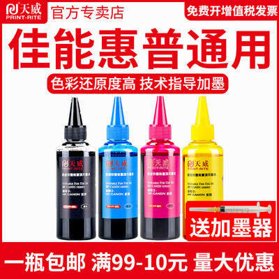 天威兼容佳能打印机连供墨水