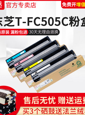 天威适用东芝FC505C碳粉盒e-STUDIO 2000AC 2500AC 2505AC 3005 3505 4505 5005 AC 彩色复印机打印机墨粉盒