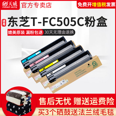 天威适用东芝fc505c碳粉盒彩色
