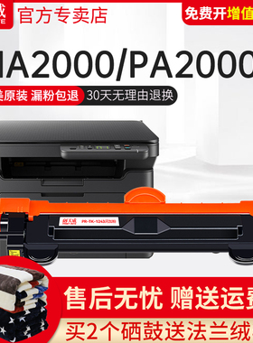 天威适用京瓷MA2000W粉盒PA2000硒鼓MA2000墨粉盒PA2000W 墨盒TK1243碳粉盒DK1243打印机硒鼓易加粉墨粉仓