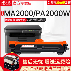天威适用京瓷MA2000W粉盒PA2000硒鼓MA2000墨粉盒PA2000W 墨盒TK1243碳粉盒DK1243打印机硒鼓易加粉墨粉仓