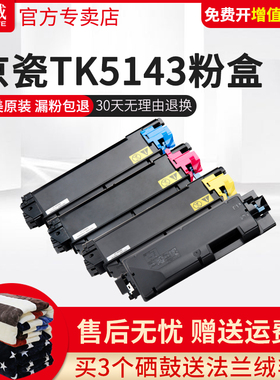 天威TK5143粉盒 适用于KYOCERA ECOSYS P6130cdn M6030cdn M6530cdn TK5143复印机粉盒
