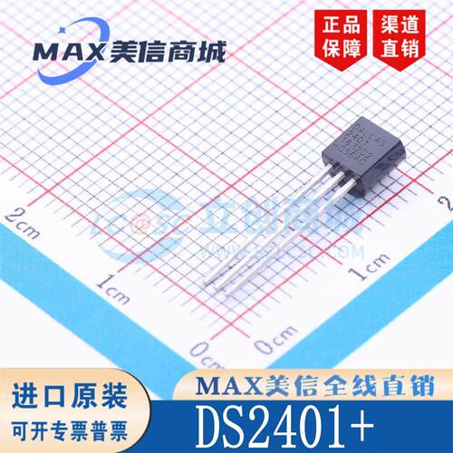 DS2401+封装TO-923全新原装现货