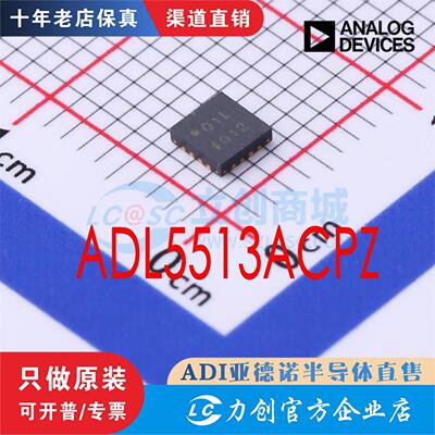 ADL5513ACPZ-R7全新原装IC现货