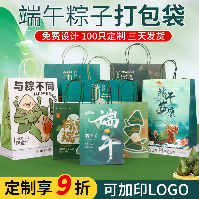 端午节粽子手提袋包装袋子打包袋牛皮纸袋定制印logo送礼物礼品袋