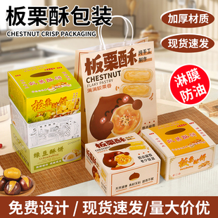 免折叠板栗酥饼包装盒板栗酥绿豆饼手提盒子板栗酥手提袋纸盒定做