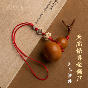 天然保真老葫芦汽车挂件红绳龙头车载挂饰莲花车内饰品保平安吊坠