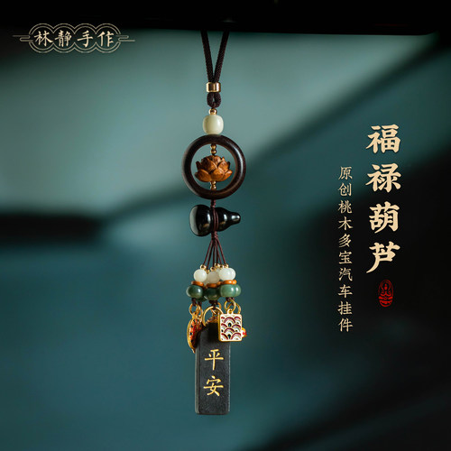 桃木莲花车载挂件高级平安挂饰品