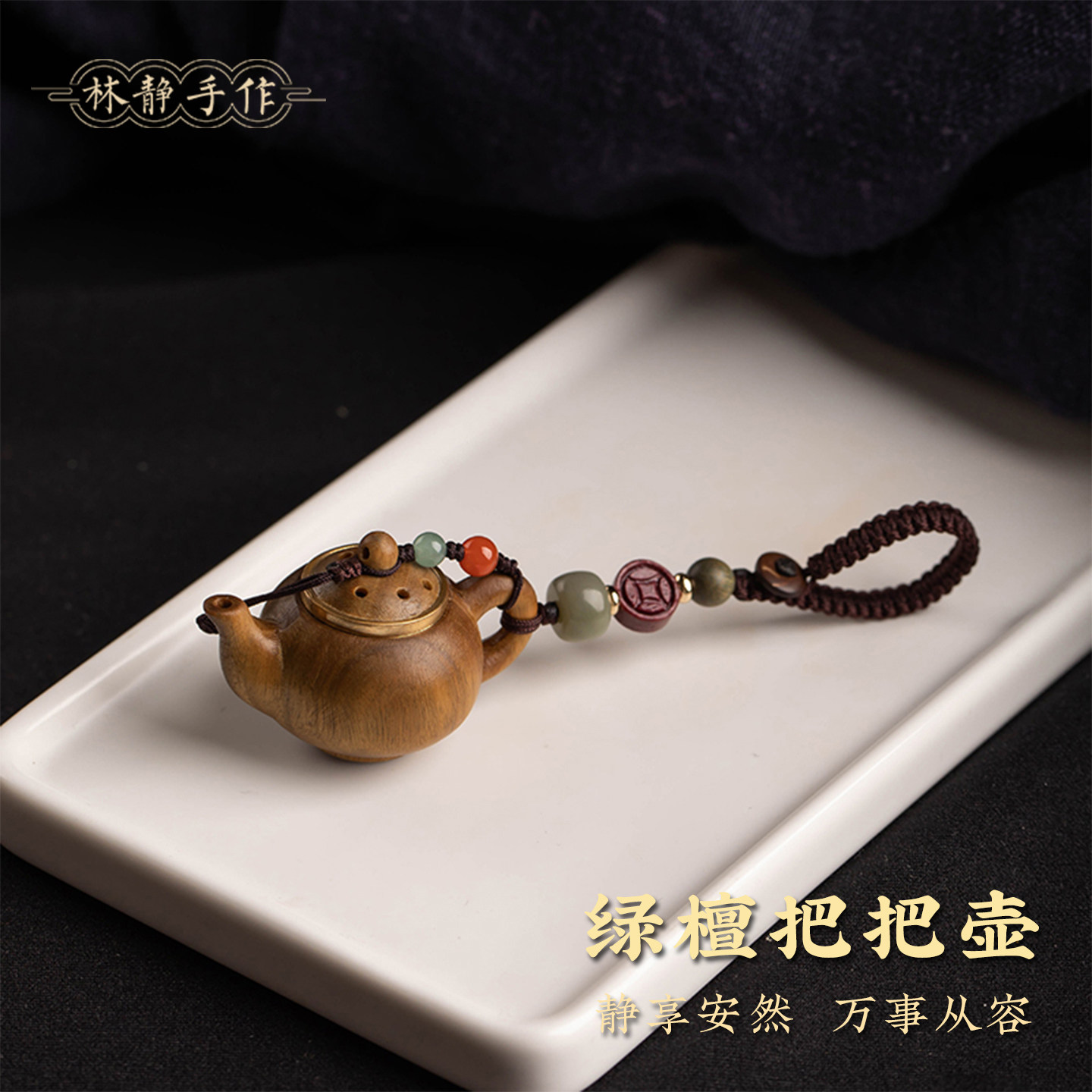 绿檀木把把壶钥匙扣手把件挂件图片