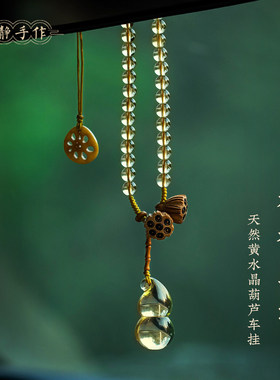 高级水晶车挂招财葫芦车载挂饰