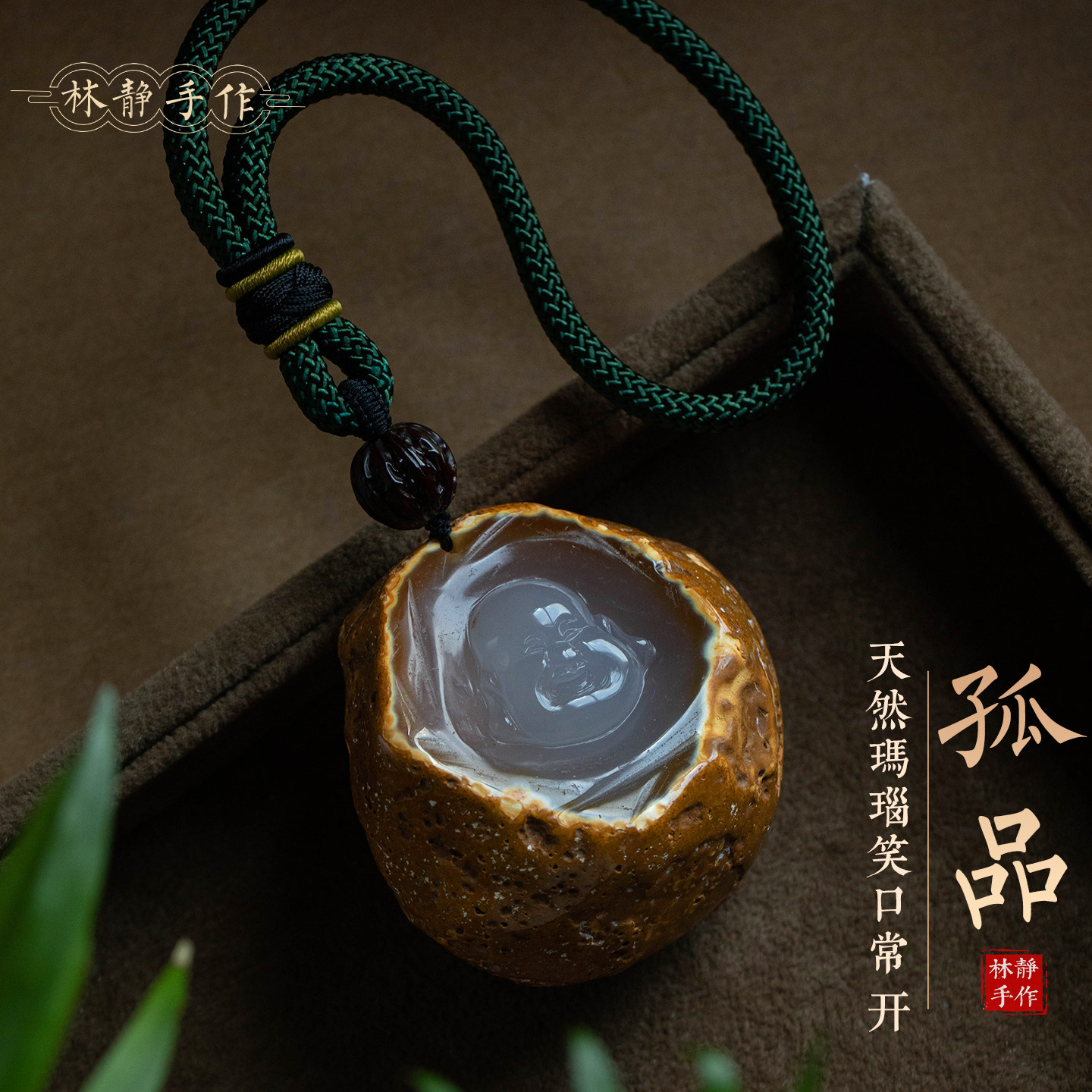 【孤品】天然玛瑙弥勒佛手把件带原皮手工雕刻编织挂绳一物一证