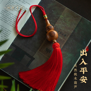 桃木葫芦出入平安中国风汽车挂件简约车载挂饰后视镜吊坠男女礼物