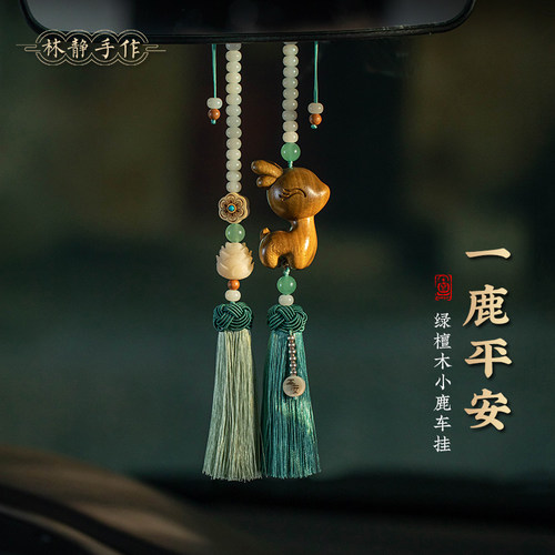 檀木小鹿精雕菩提汽车挂件