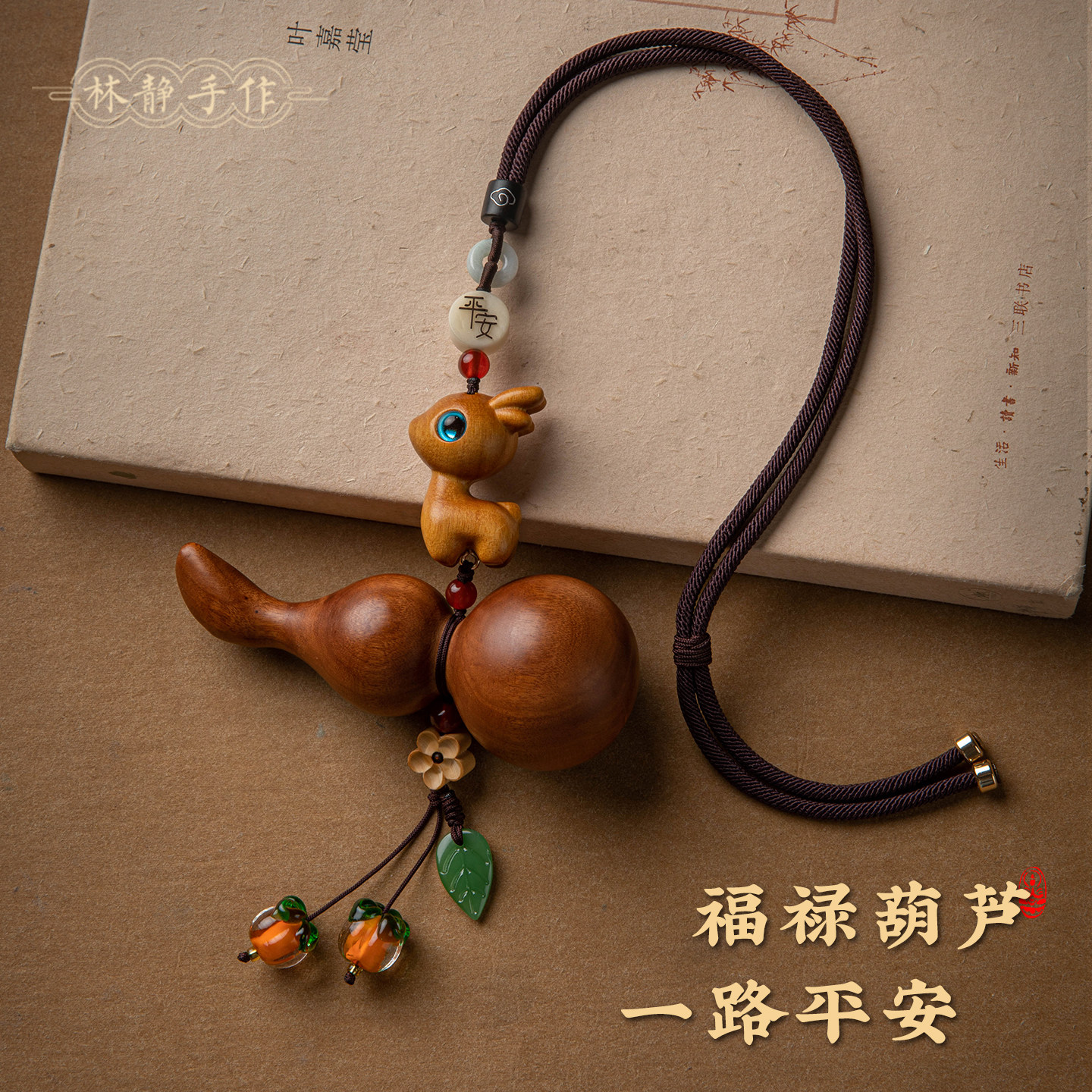 桃木小鹿葫芦车载后视镜挂件礼物