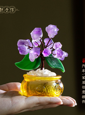 紫水晶玉兰花摇钱树车载摆件招财树聚宝盆汽车摆件家居装饰品好物