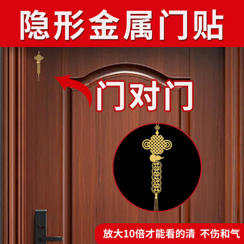 五帝钱葫芦吉祥结门对门隐形贴纸