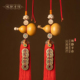 黄铜五帝钱门对门葫芦挂件天然开口大门客厅卧室红色流苏福字挂饰