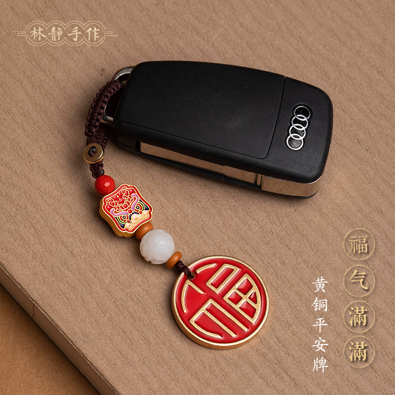 原创汽车钥匙扣挂件黄铜福字牌无事牌平安福复古吊坠包包挂坠礼物