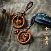 纯桃木雕刻十二生肖钥匙扣鼠牛虎兔龙蛇马羊猴鸡狗猪男女礼物挂件