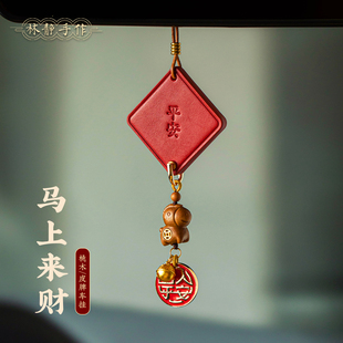 【马上来财】生肖马平安牌汽车挂件车上高级感装饰品后视镜挂饰坠