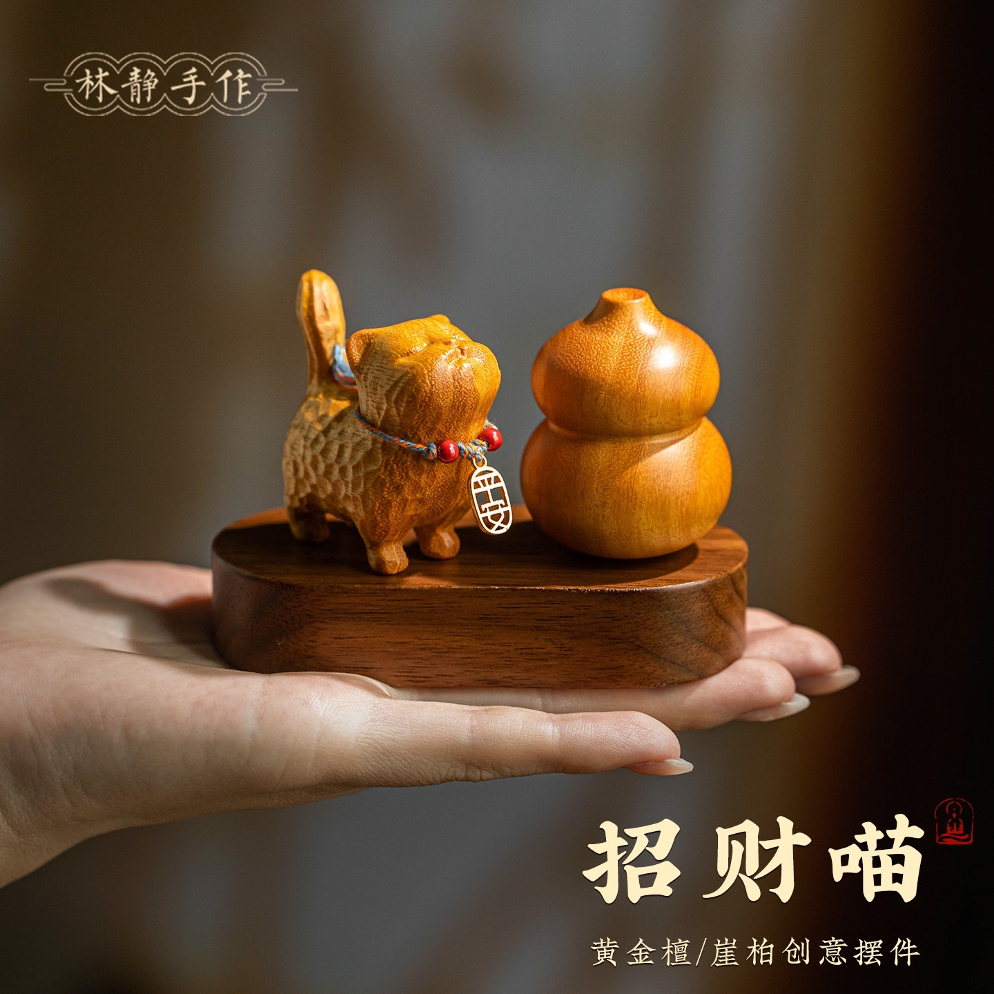 天然崖柏木葫芦车载摆件黄金檀招财猫新款摆台中控台汽车饰品装饰
