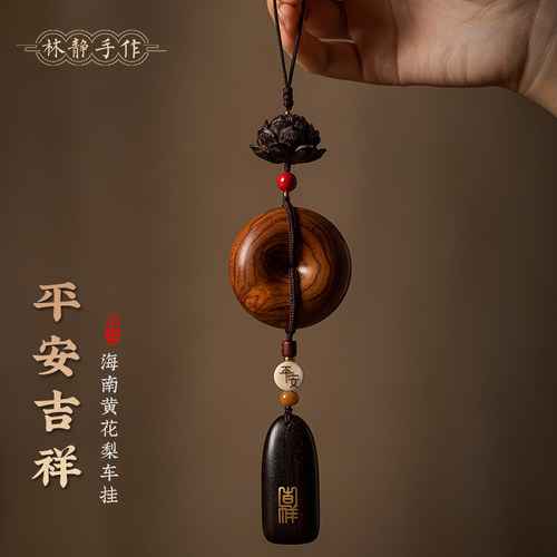 木质平安车挂男士吊坠车载装饰