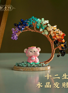 福利特惠！好运招财水晶树家居装饰摆件十二生肖可爱桌面工位摆件