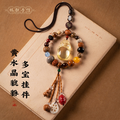 高档男士黄水晶招财车挂生日礼物