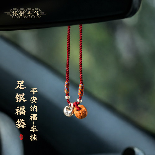 足银福袋平安纳福汽车后视镜挂件